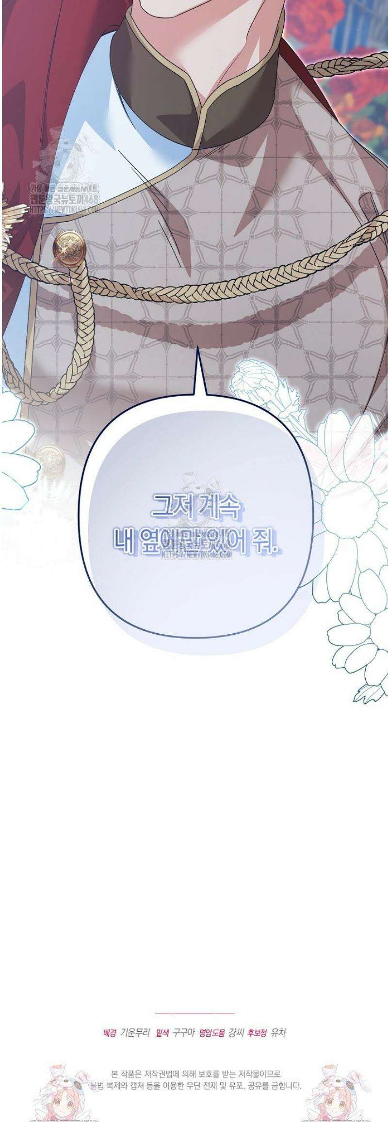 황자님께 위장연애를 제안합니다 57화 41
