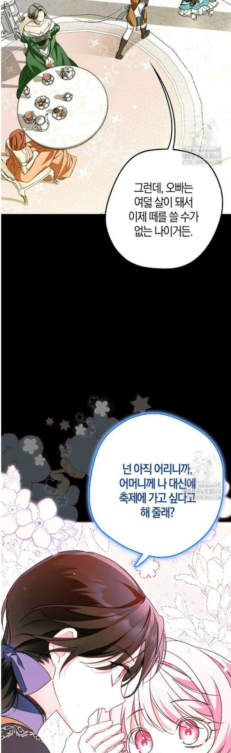 마론후작 30화 4