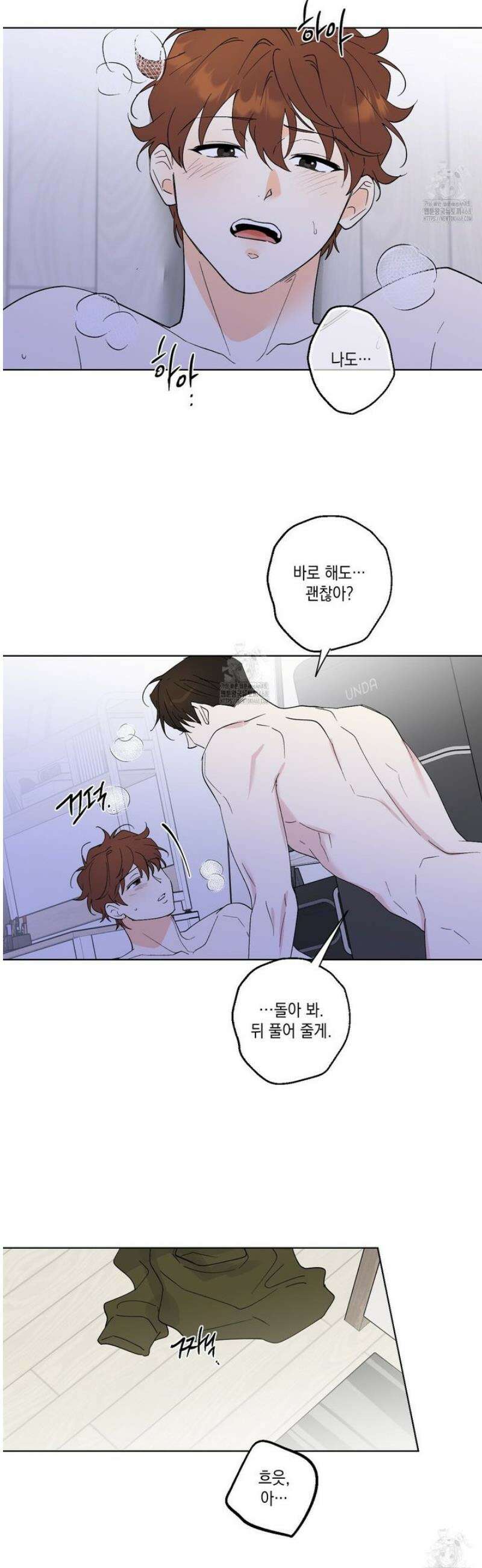 파트타임 파트너 82화 11
