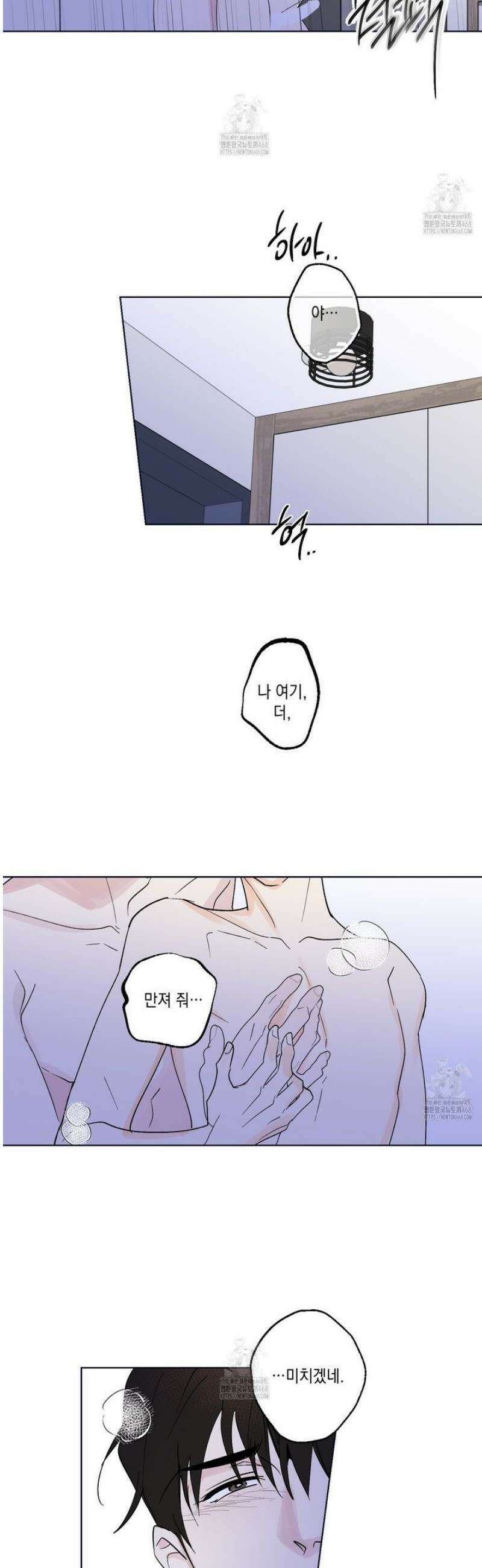 파트타임 파트너 82화 18