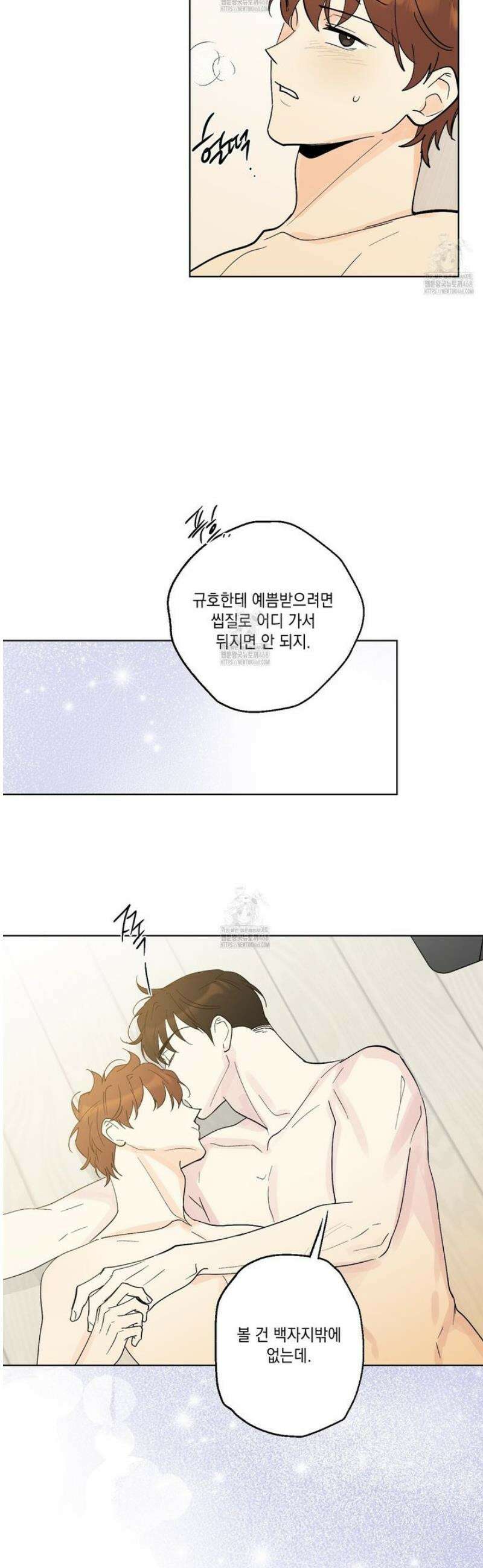 파트타임 파트너 82화 24
