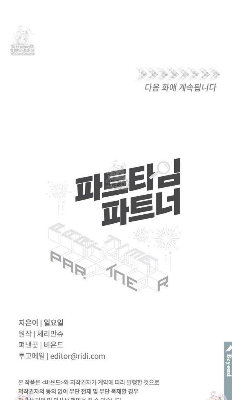 파트타임 파트너 82화 26