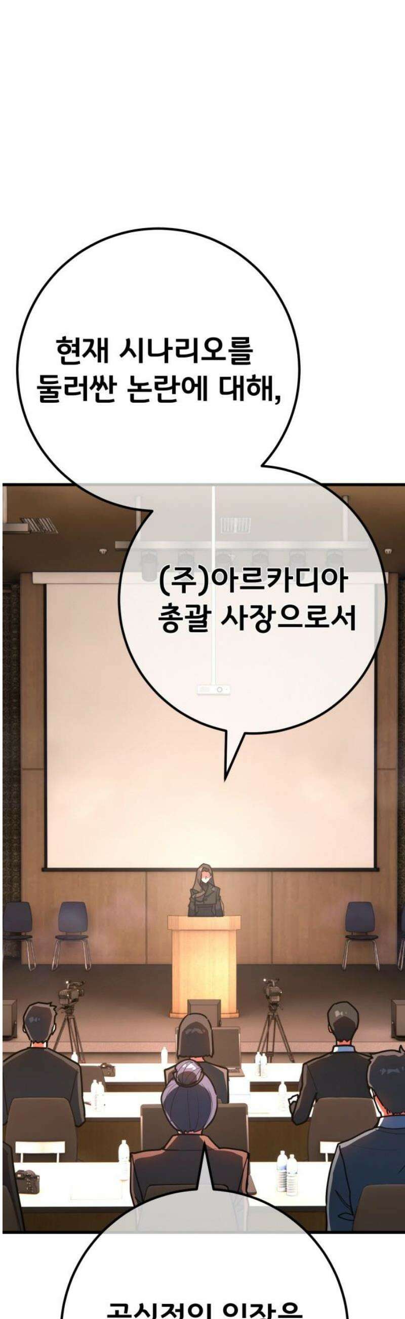 게임 최강 트롤러 149화 최종장의 서막 5