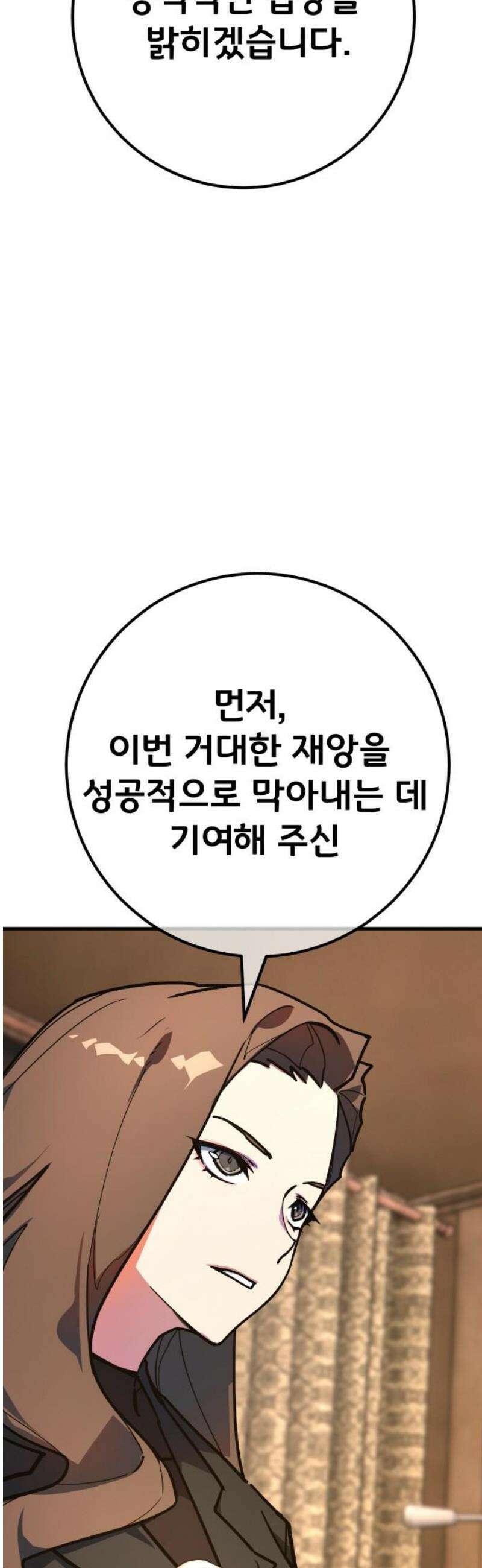 게임 최강 트롤러 149화 최종장의 서막 6