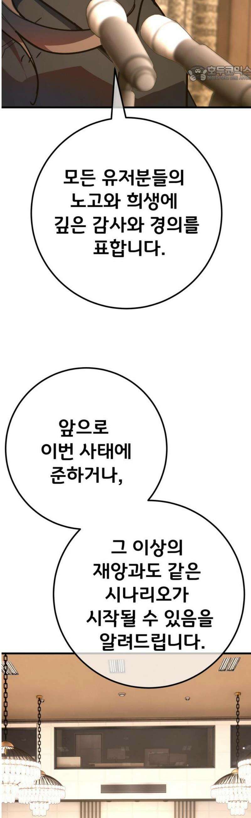 게임 최강 트롤러 149화 최종장의 서막 7