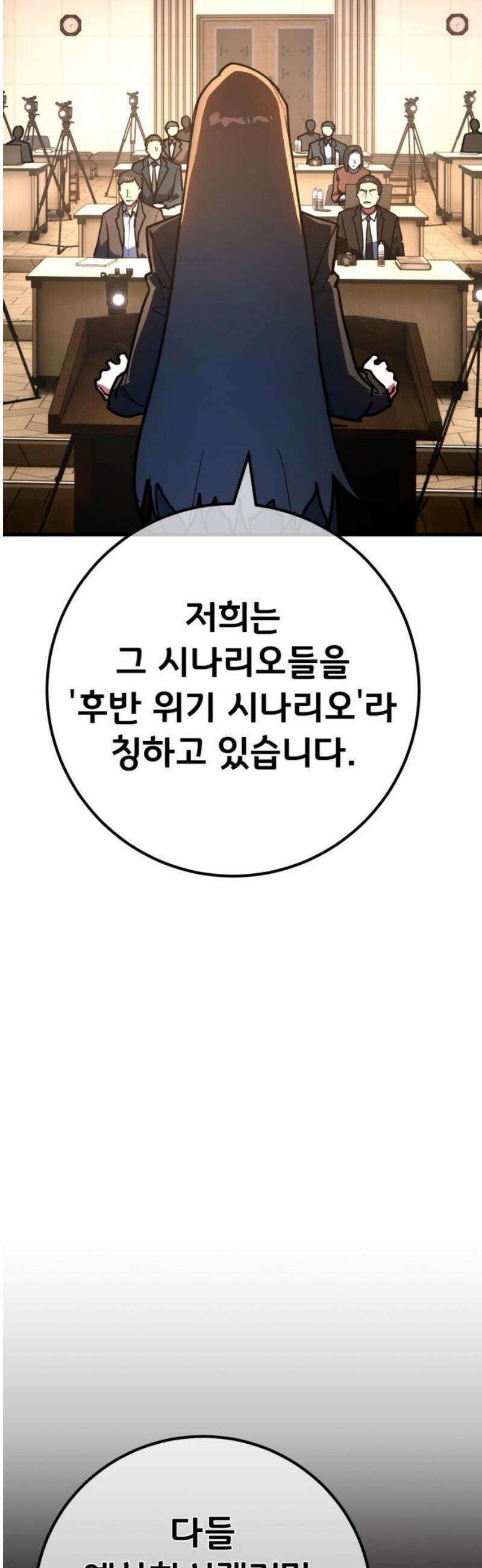 게임 최강 트롤러 149화 최종장의 서막 8