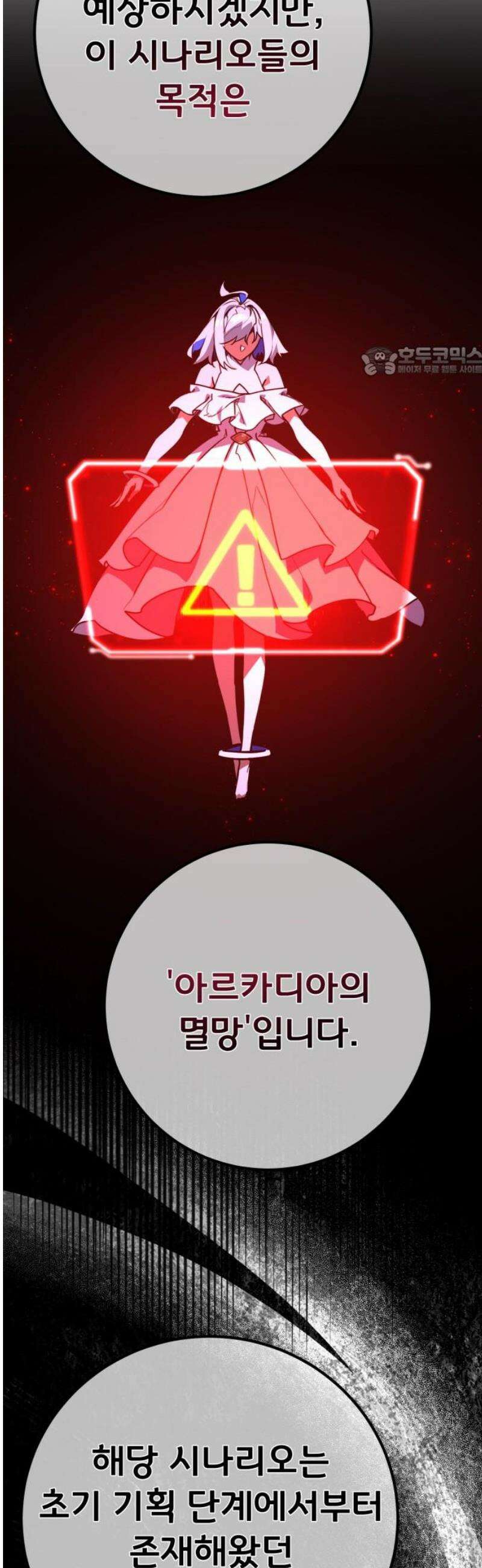 게임 최강 트롤러 149화 최종장의 서막 9