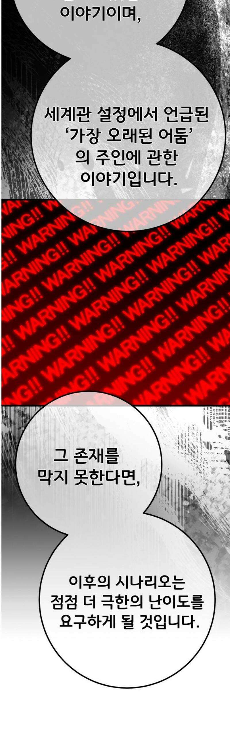 게임 최강 트롤러 149화 최종장의 서막 10