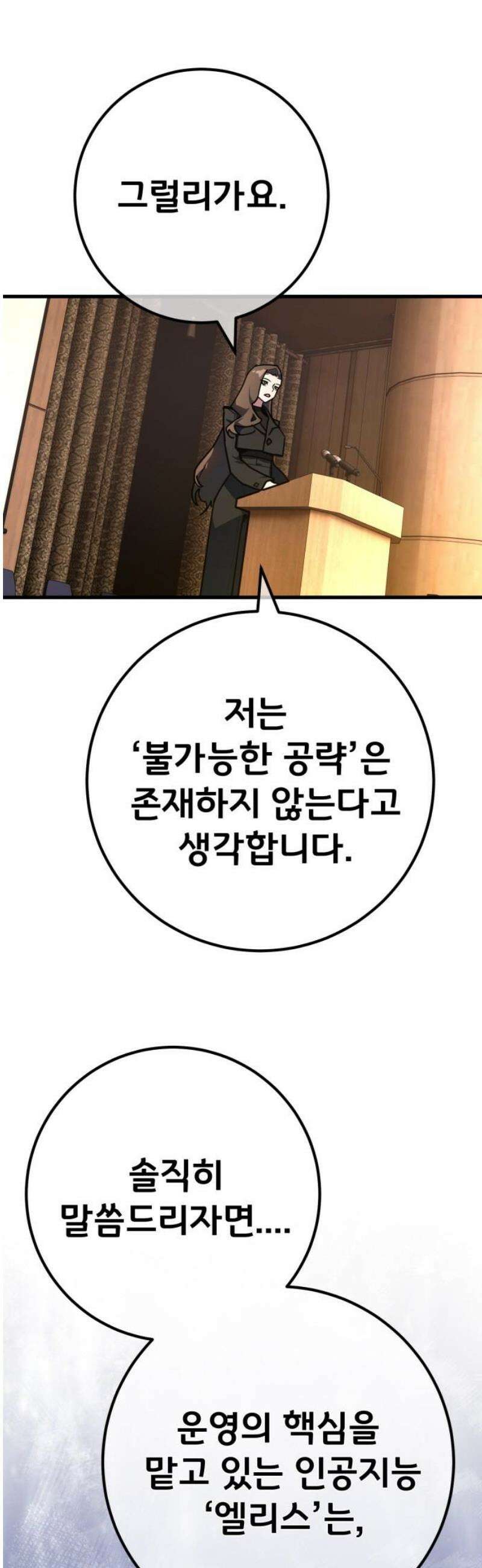 게임 최강 트롤러 149화 최종장의 서막 12