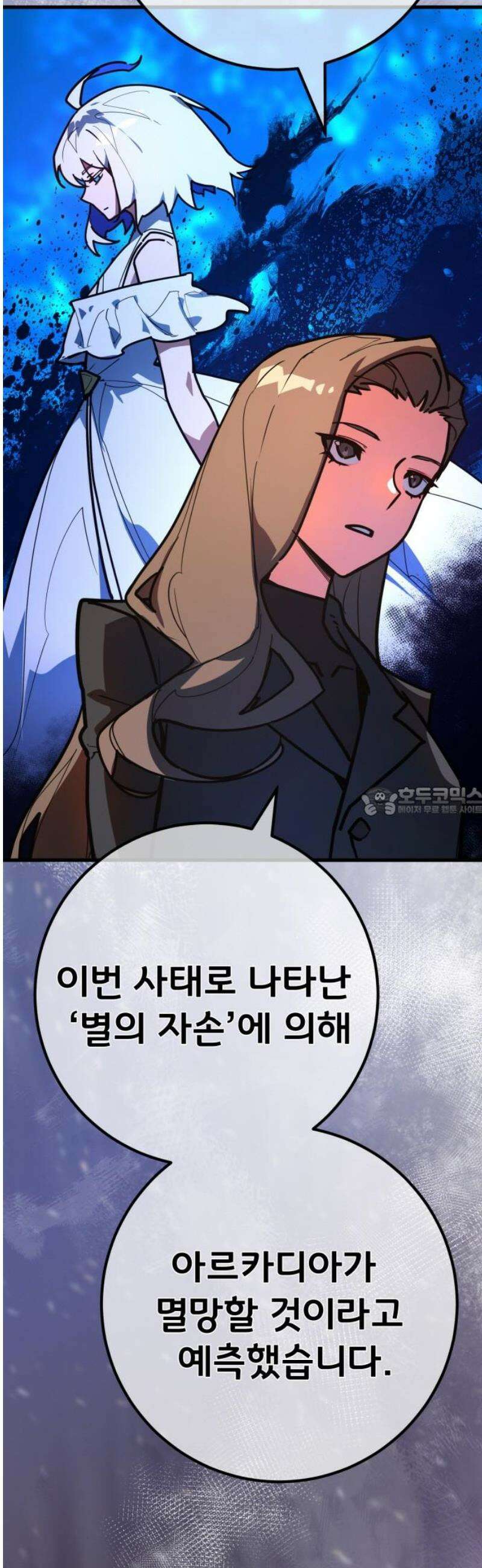 게임 최강 트롤러 149화 최종장의 서막 13