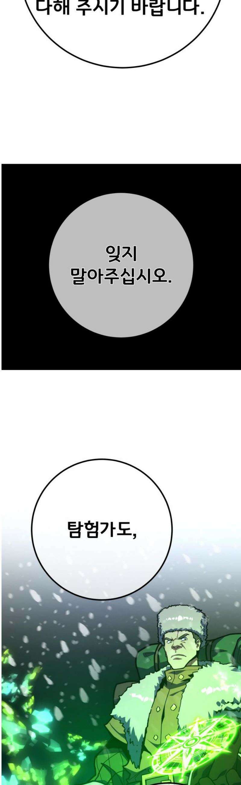게임 최강 트롤러 149화 최종장의 서막 18