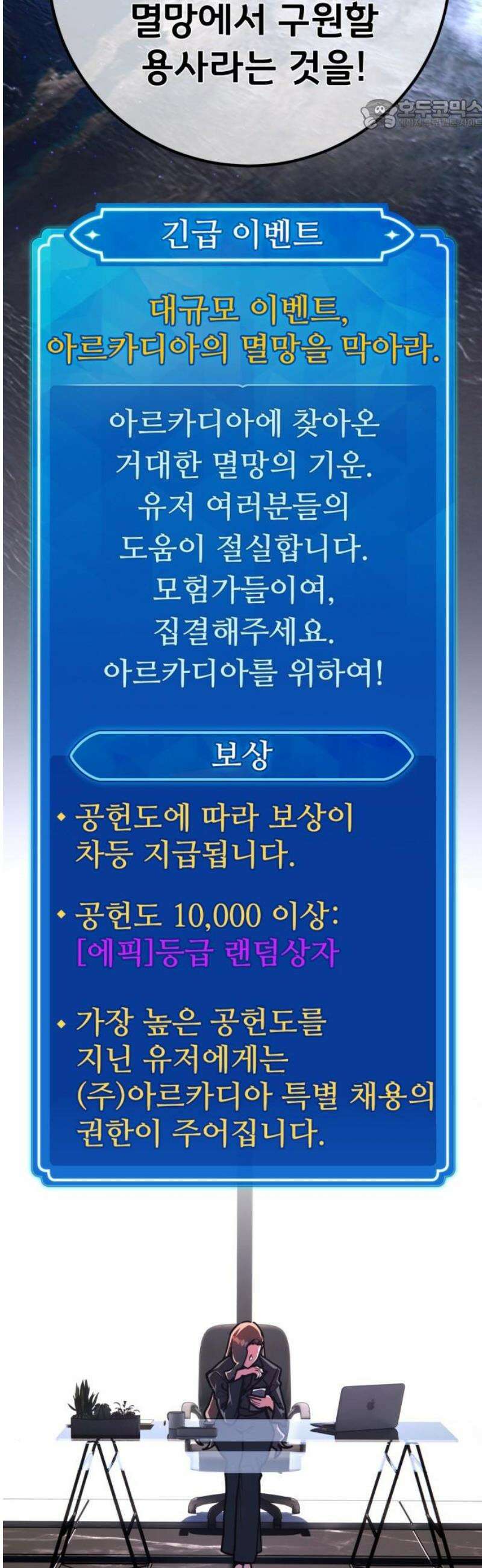 게임 최강 트롤러 149화 최종장의 서막 22