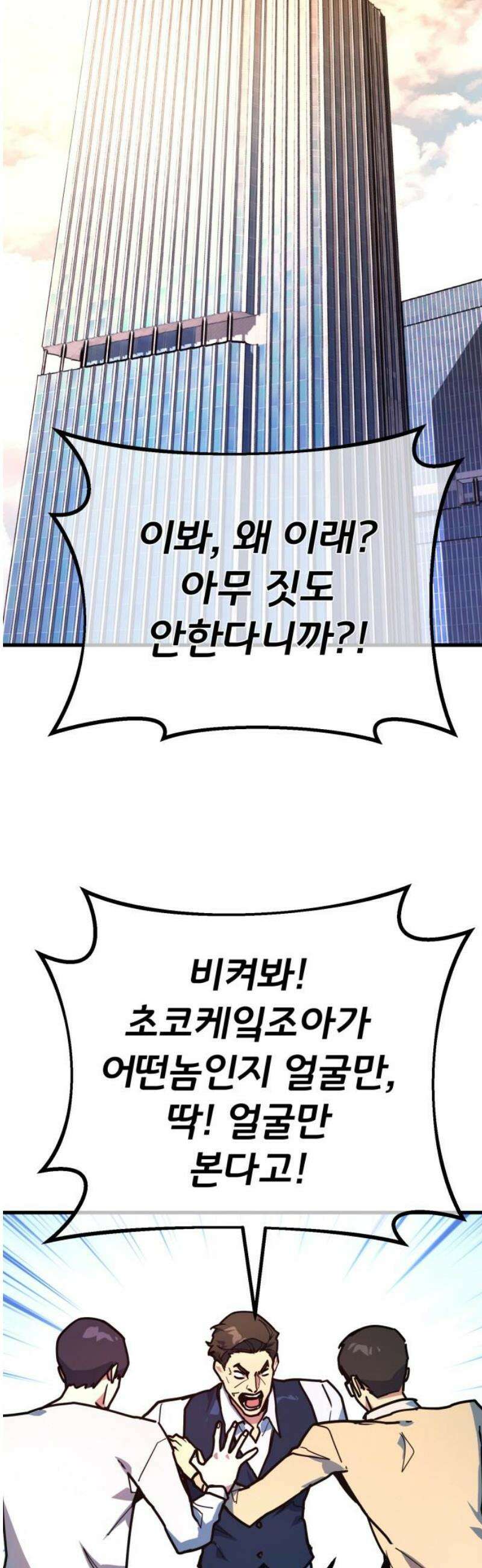게임 최강 트롤러 149화 최종장의 서막 25