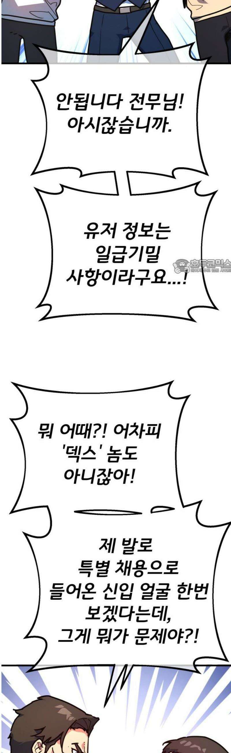 게임 최강 트롤러 149화 최종장의 서막 26
