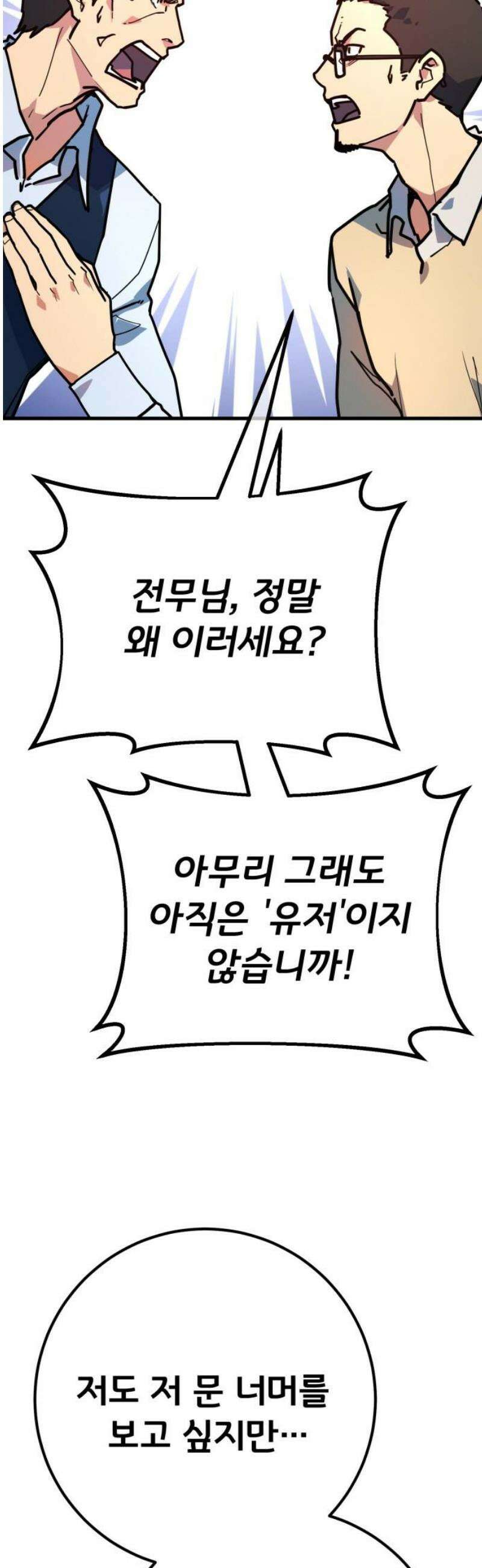 게임 최강 트롤러 149화 최종장의 서막 27
