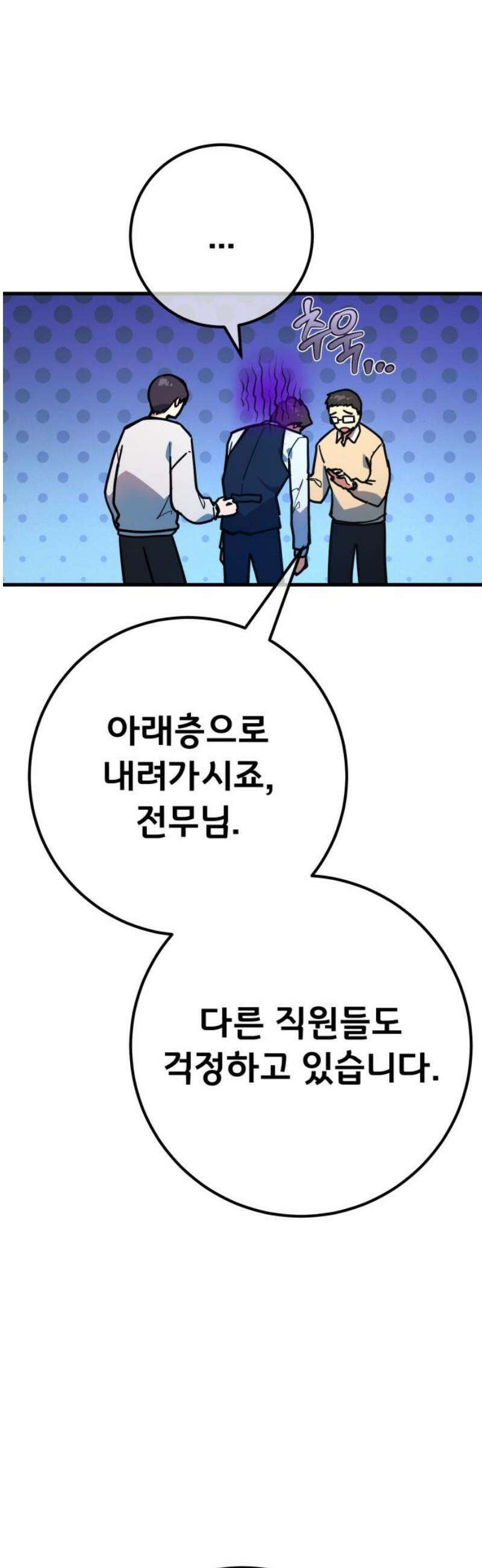 게임 최강 트롤러 149화 최종장의 서막 29