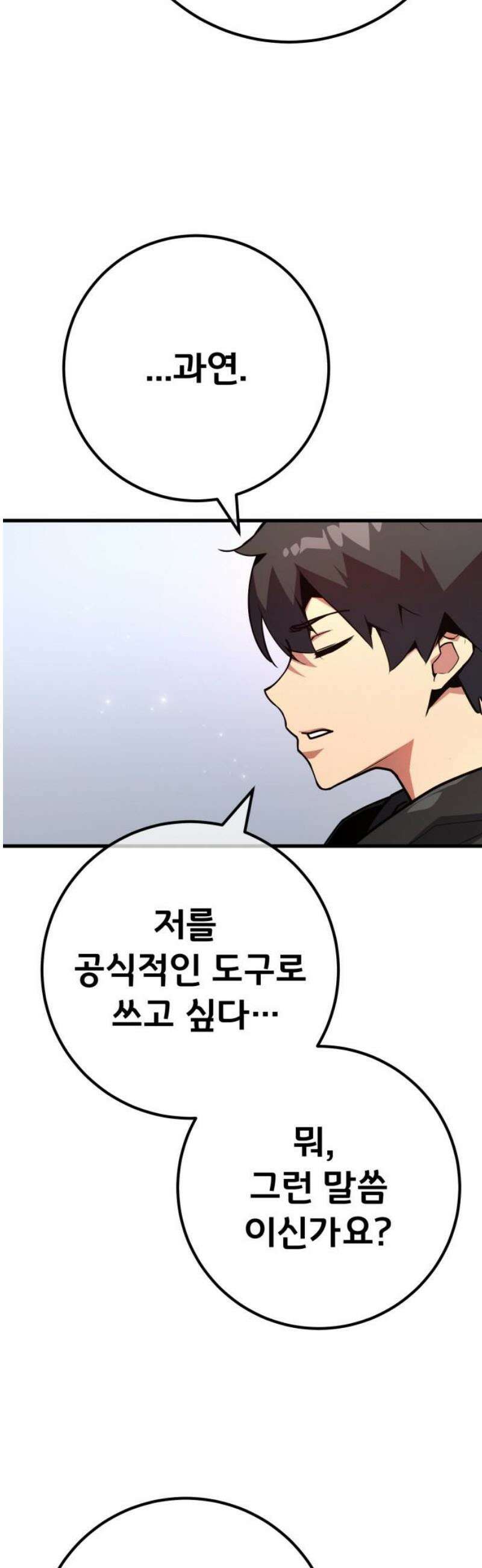 게임 최강 트롤러 149화 최종장의 서막 36