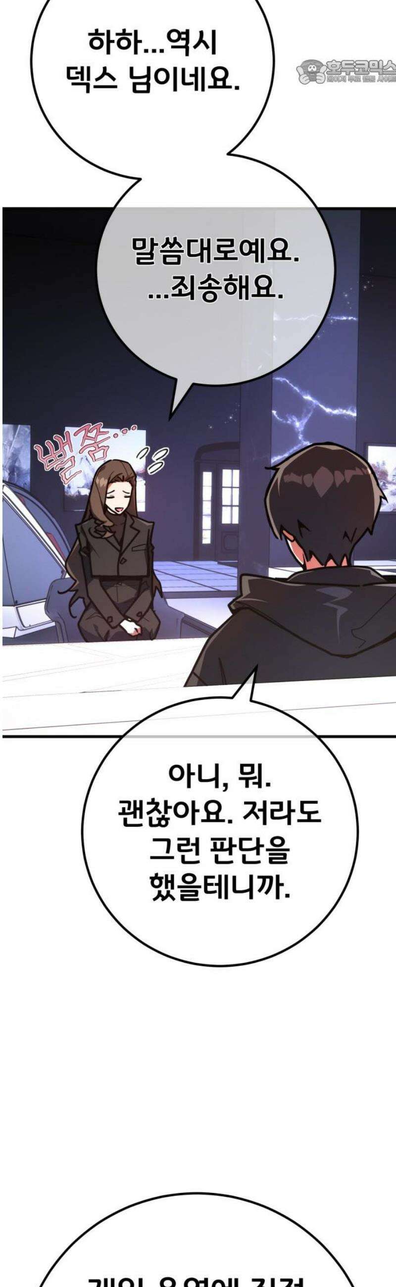 게임 최강 트롤러 149화 최종장의 서막 37