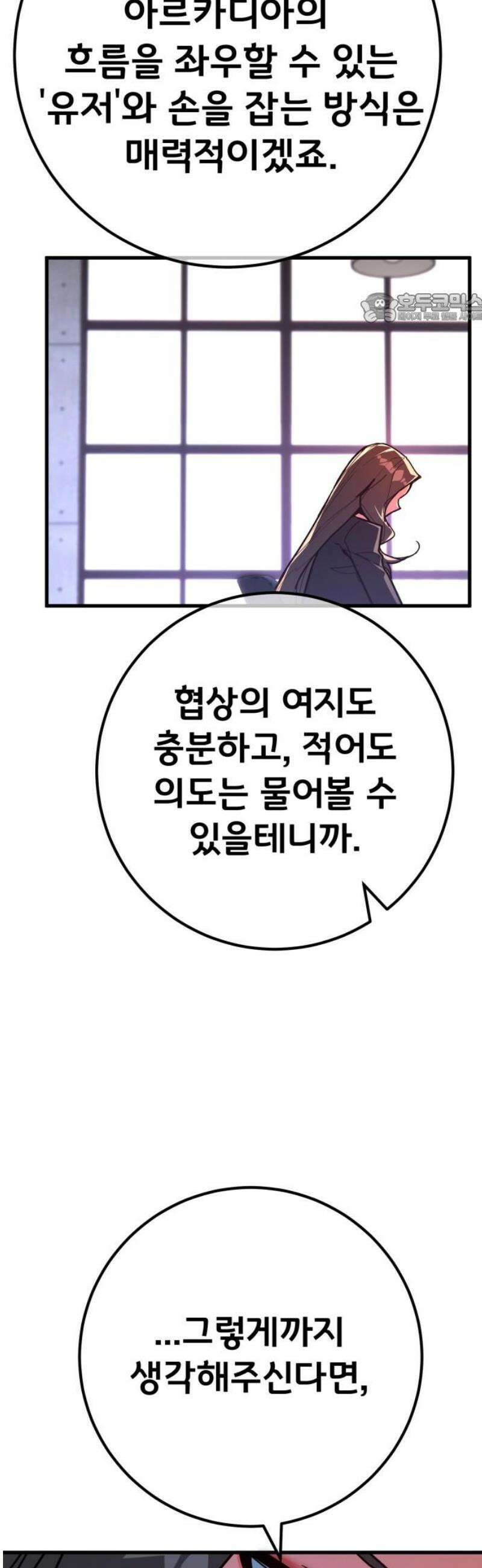게임 최강 트롤러 149화 최종장의 서막 39