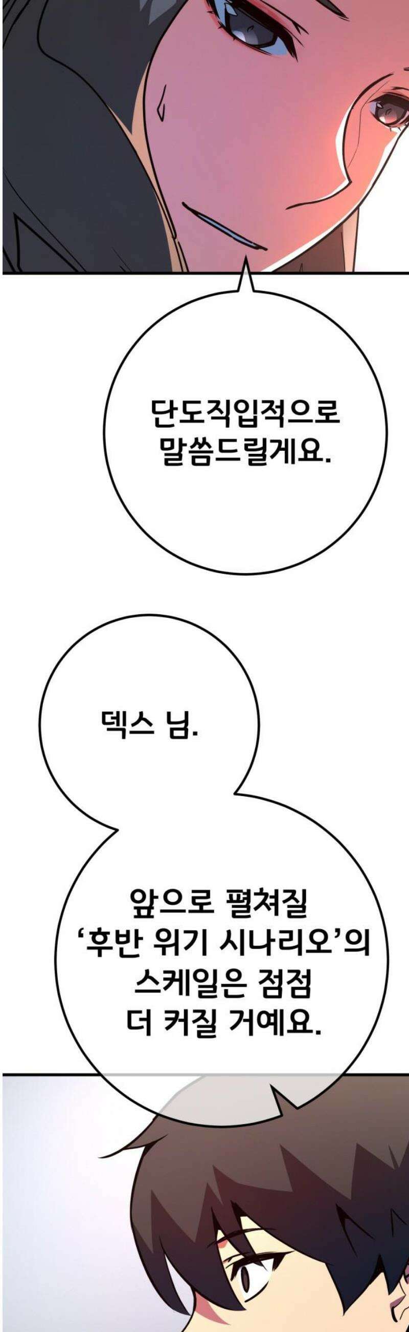 게임 최강 트롤러 149화 최종장의 서막 40