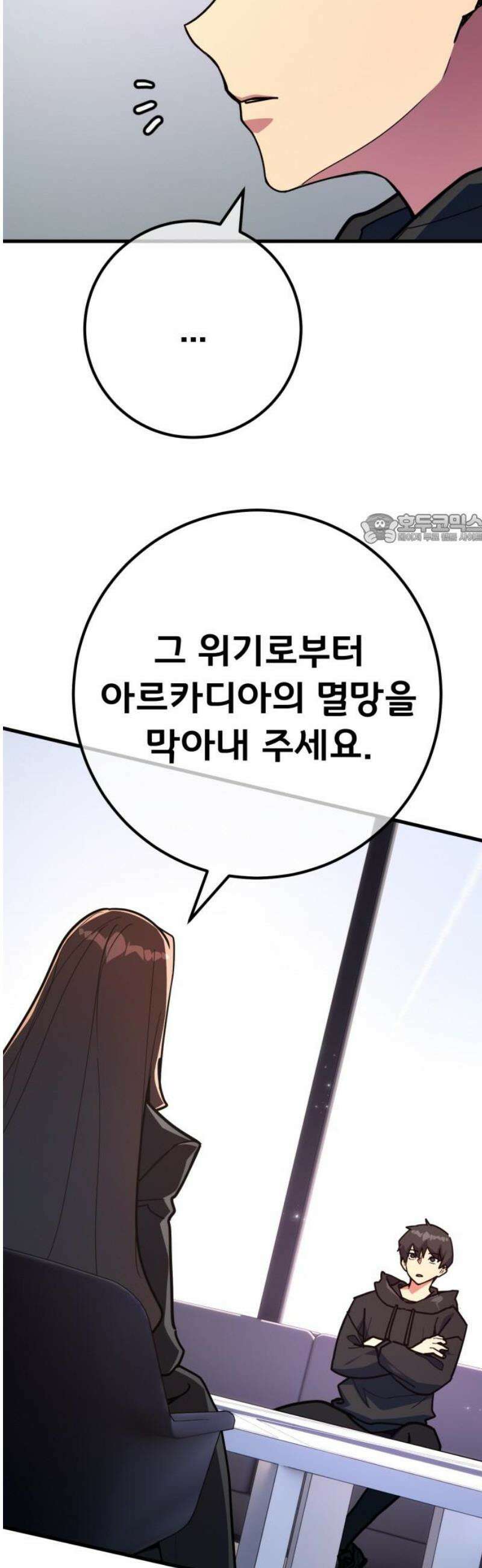 게임 최강 트롤러 149화 최종장의 서막 41