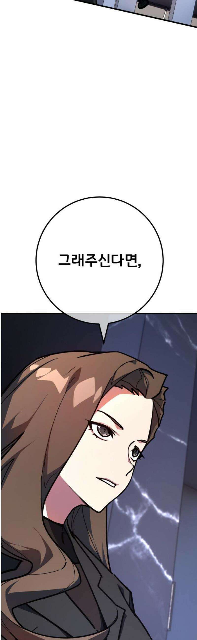 게임 최강 트롤러 149화 최종장의 서막 42