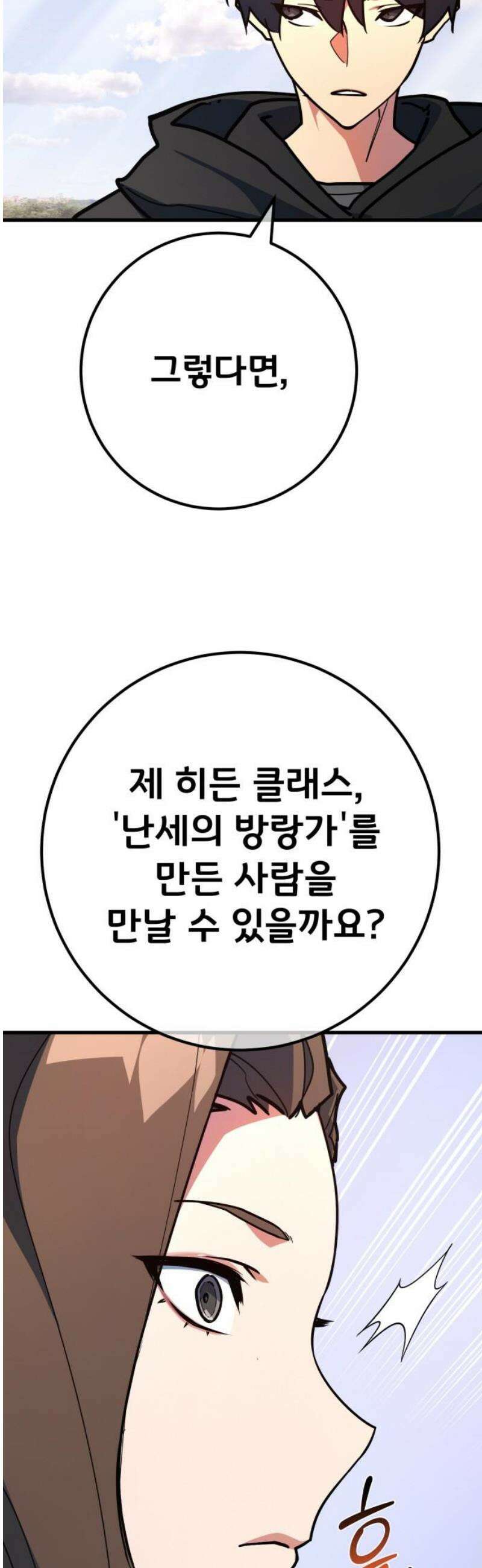 게임 최강 트롤러 149화 최종장의 서막 44