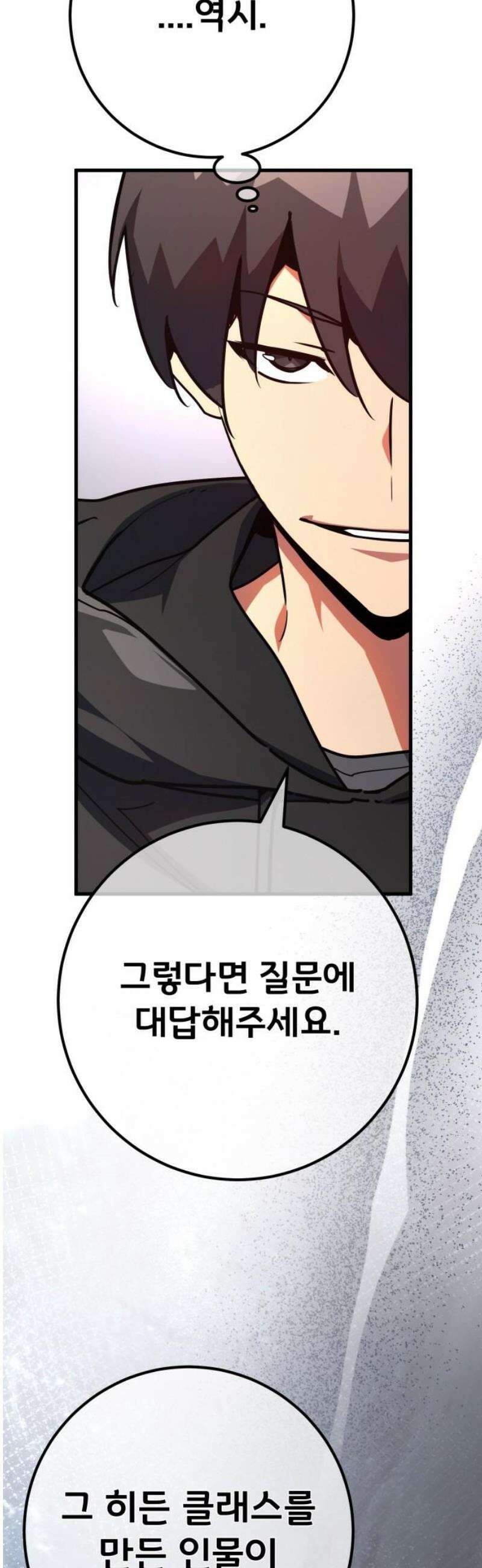 게임 최강 트롤러 149화 최종장의 서막 46