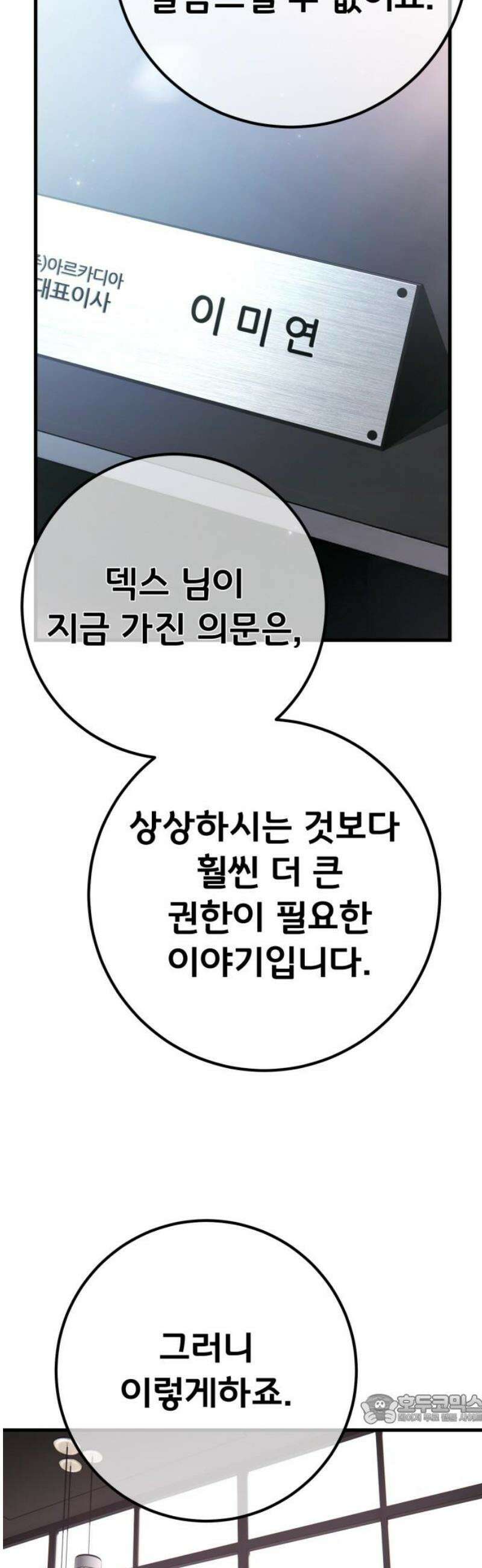 게임 최강 트롤러 149화 최종장의 서막 49