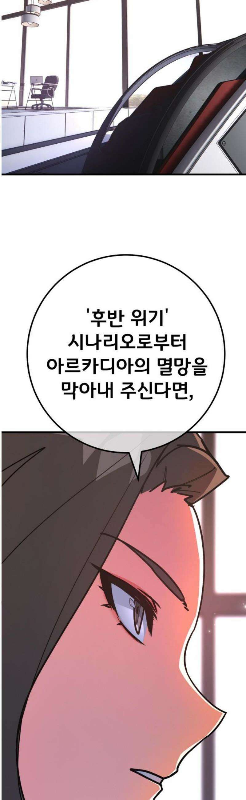게임 최강 트롤러 149화 최종장의 서막 50