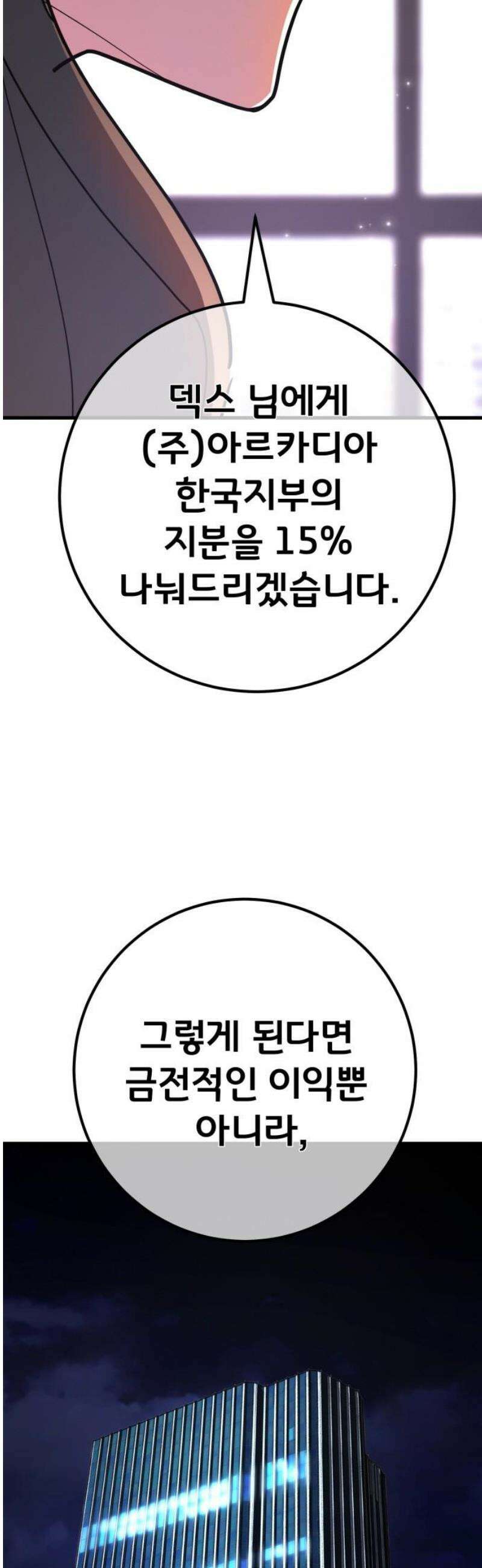 게임 최강 트롤러 149화 최종장의 서막 51