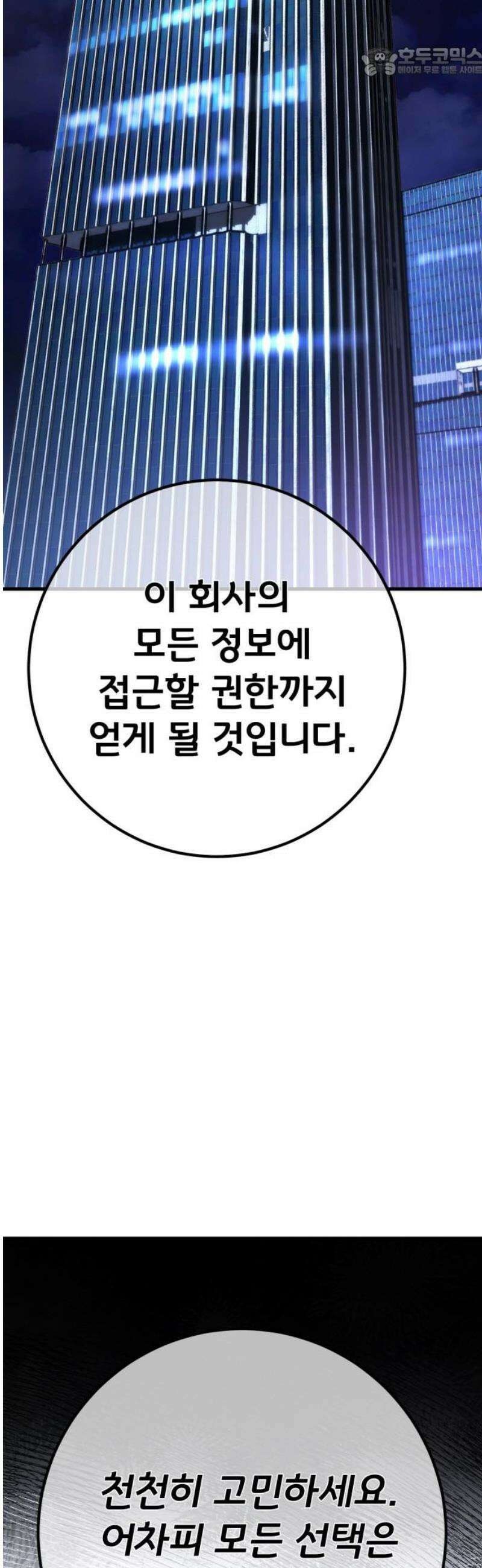 게임 최강 트롤러 149화 최종장의 서막 52