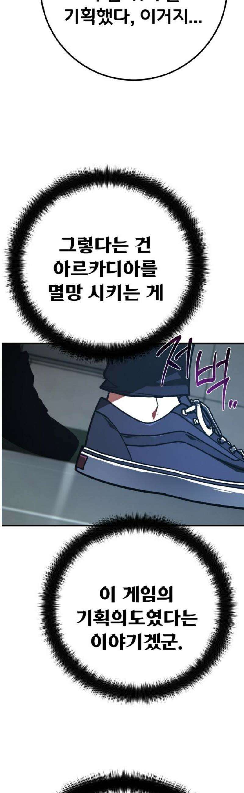 게임 최강 트롤러 149화 최종장의 서막 55