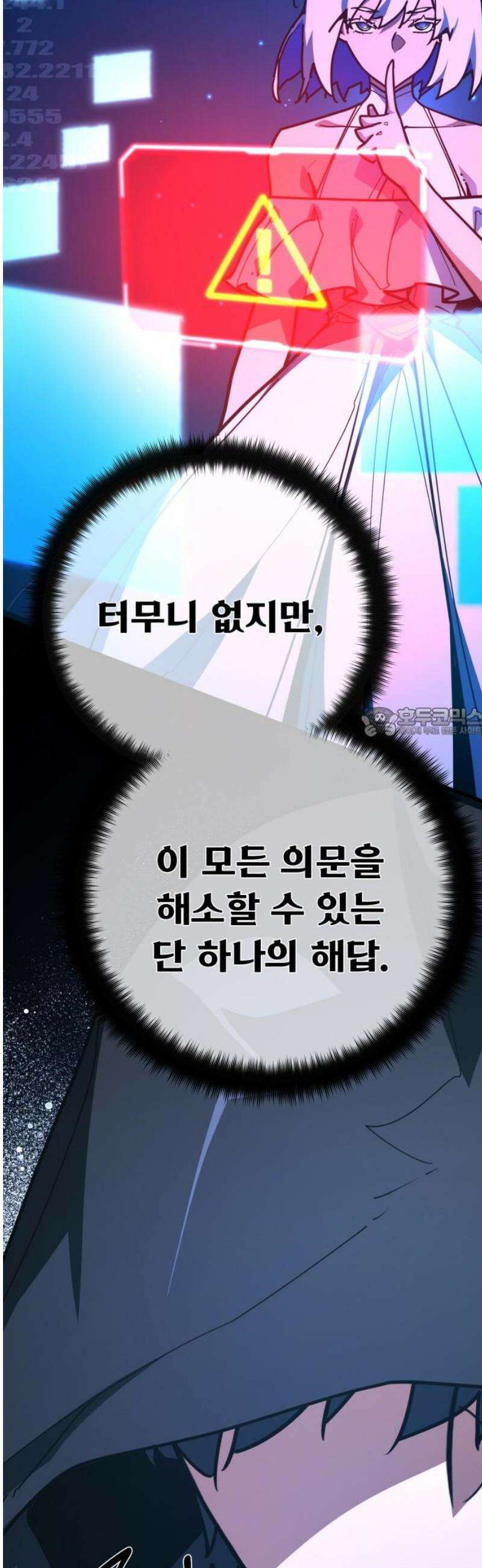 게임 최강 트롤러 149화 최종장의 서막 58