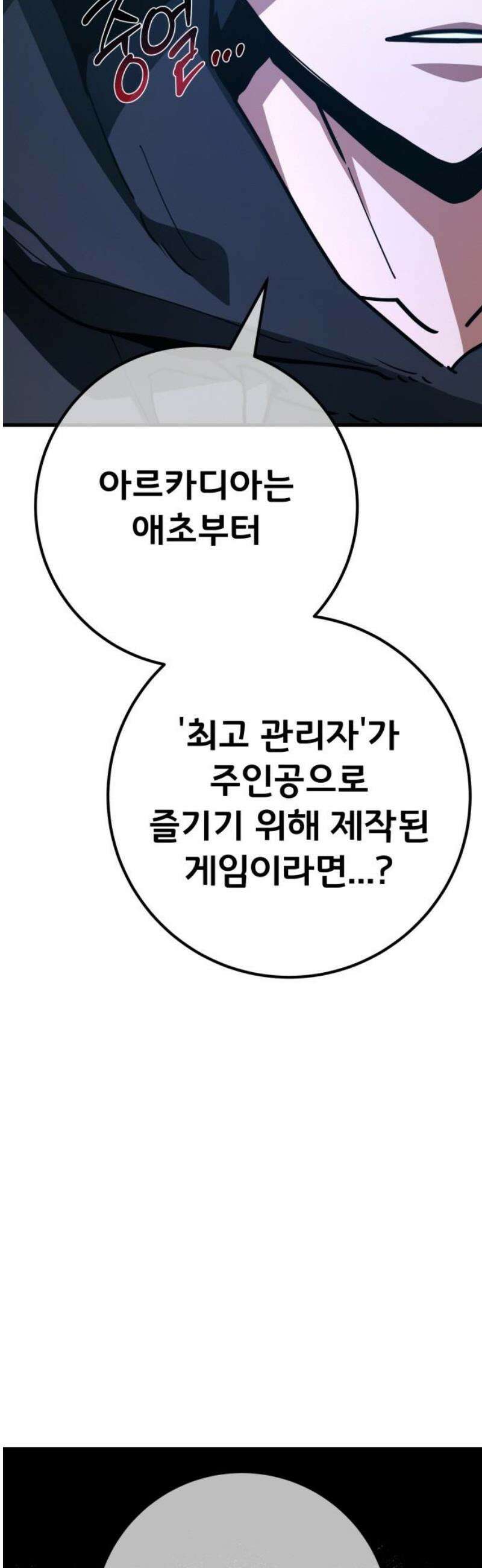 게임 최강 트롤러 149화 최종장의 서막 59
