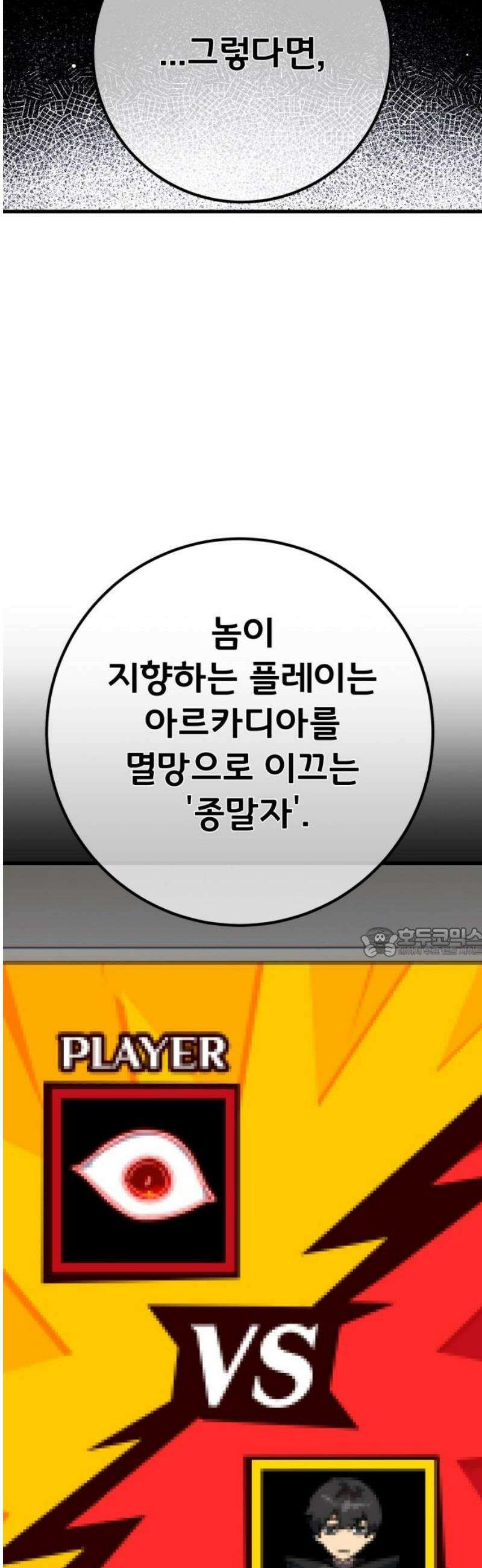 게임 최강 트롤러 149화 최종장의 서막 60