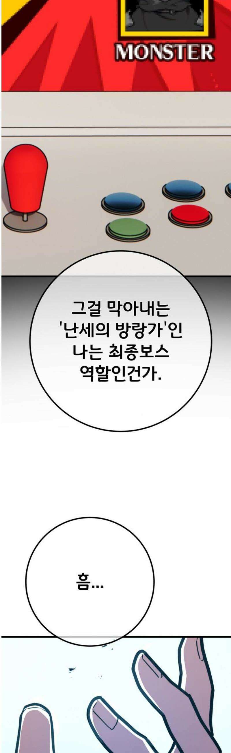 게임 최강 트롤러 149화 최종장의 서막 61