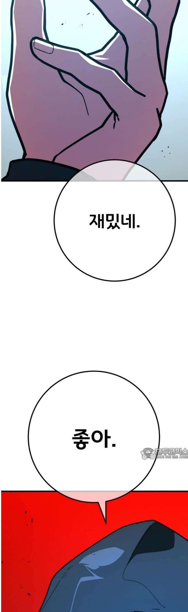 게임 최강 트롤러 149화 최종장의 서막 62
