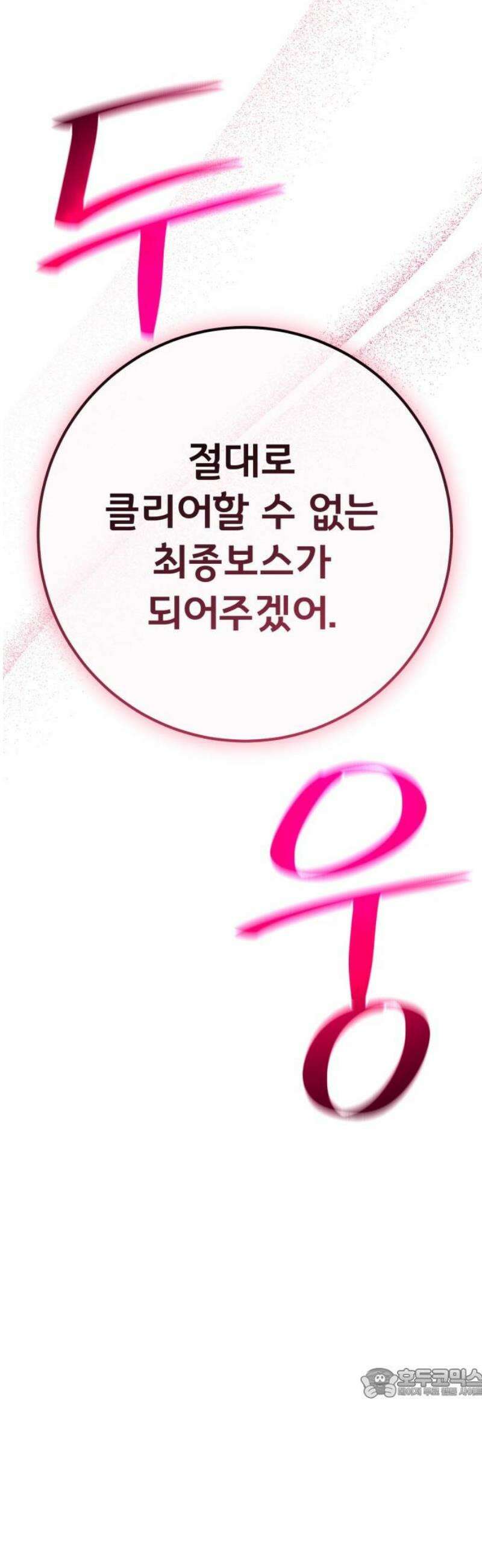 게임 최강 트롤러 149화 최종장의 서막 64