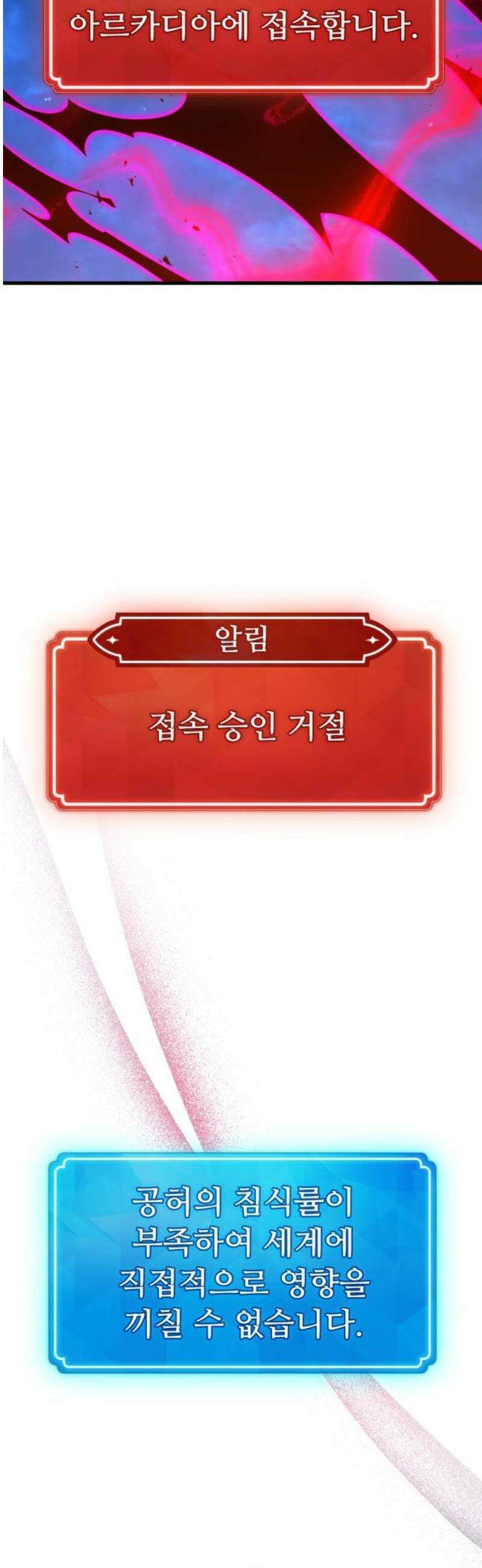 게임 최강 트롤러 149화 최종장의 서막 66