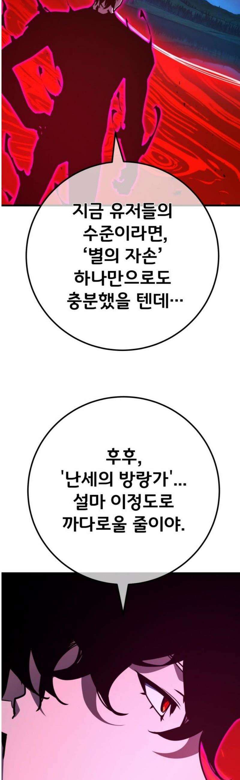 게임 최강 트롤러 149화 최종장의 서막 68