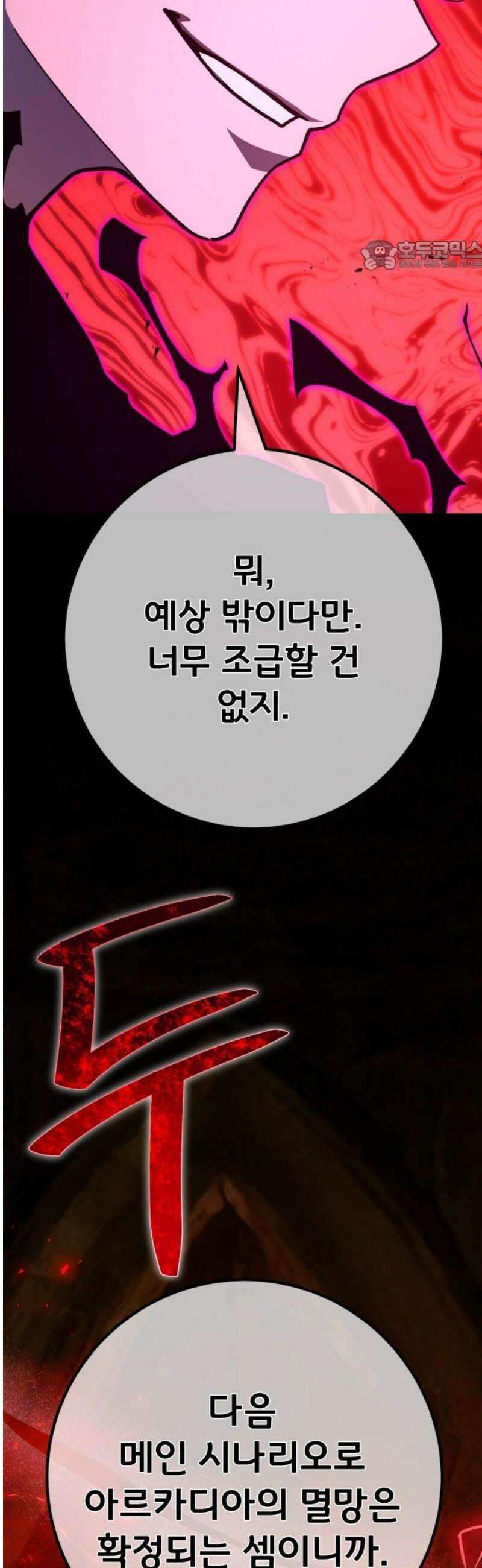 게임 최강 트롤러 149화 최종장의 서막 69