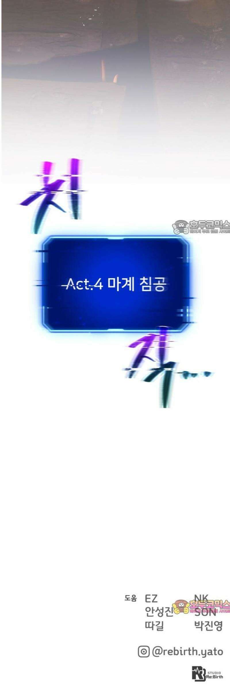 게임 최강 트롤러 149화 최종장의 서막 71
