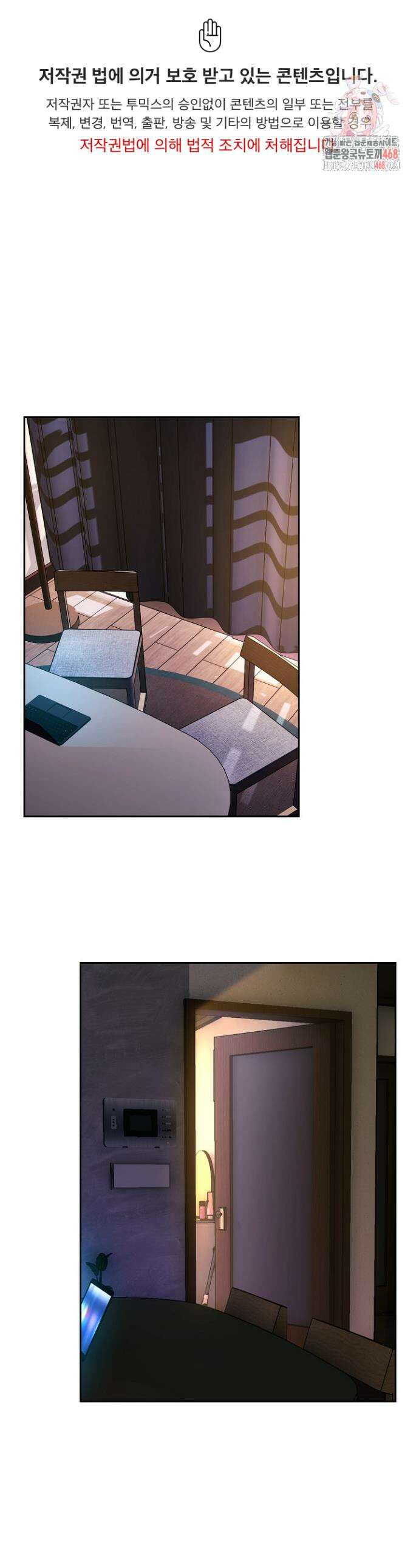 퇴근 후 연애사정 101화 1
