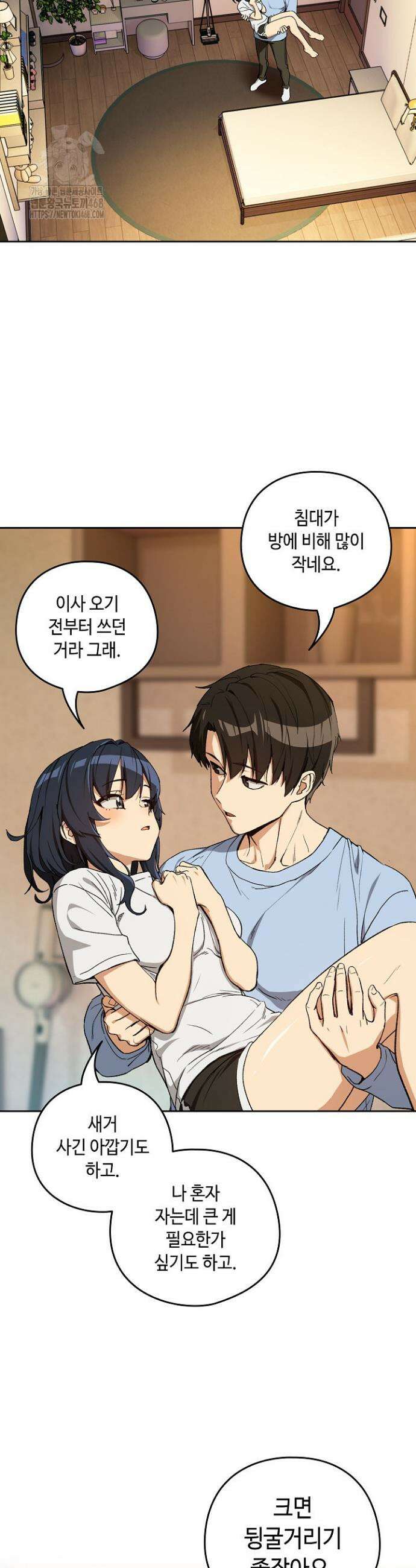 퇴근 후 연애사정 101화 4