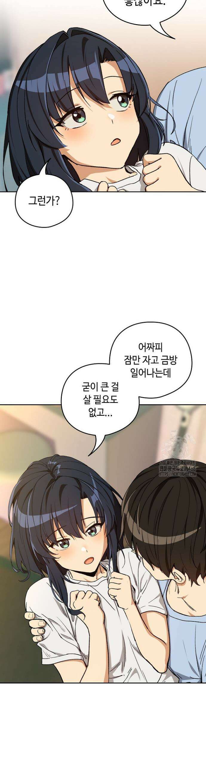 퇴근 후 연애사정 101화 5