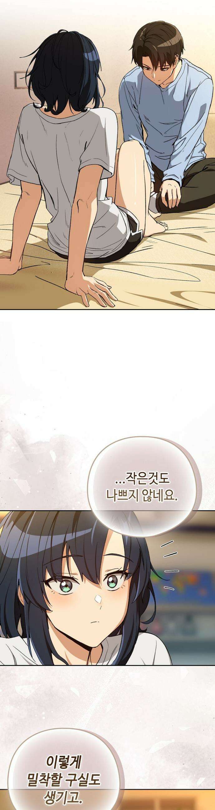 퇴근 후 연애사정 101화 7