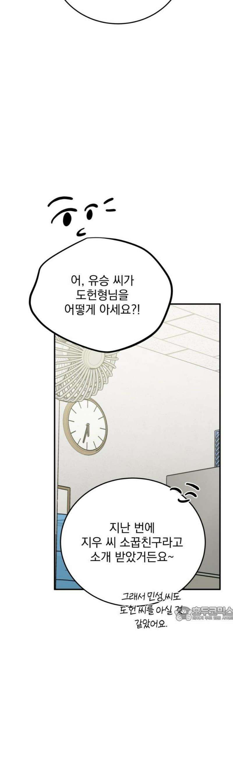 짐승같은 것들 36화 2