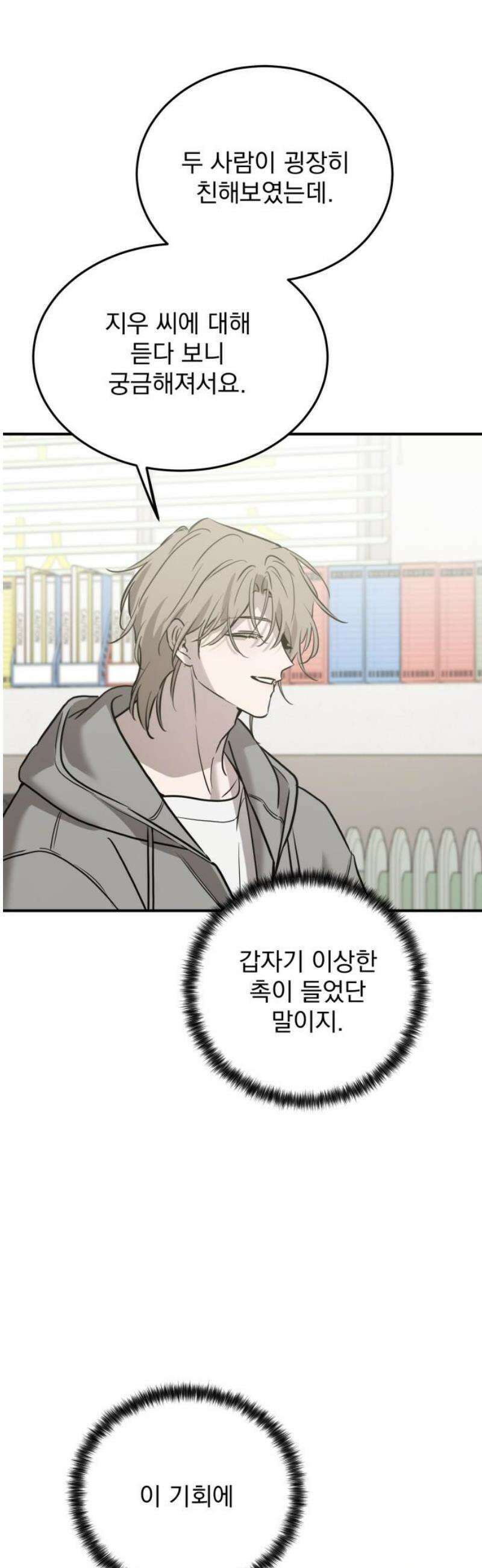 짐승같은 것들 36화 3