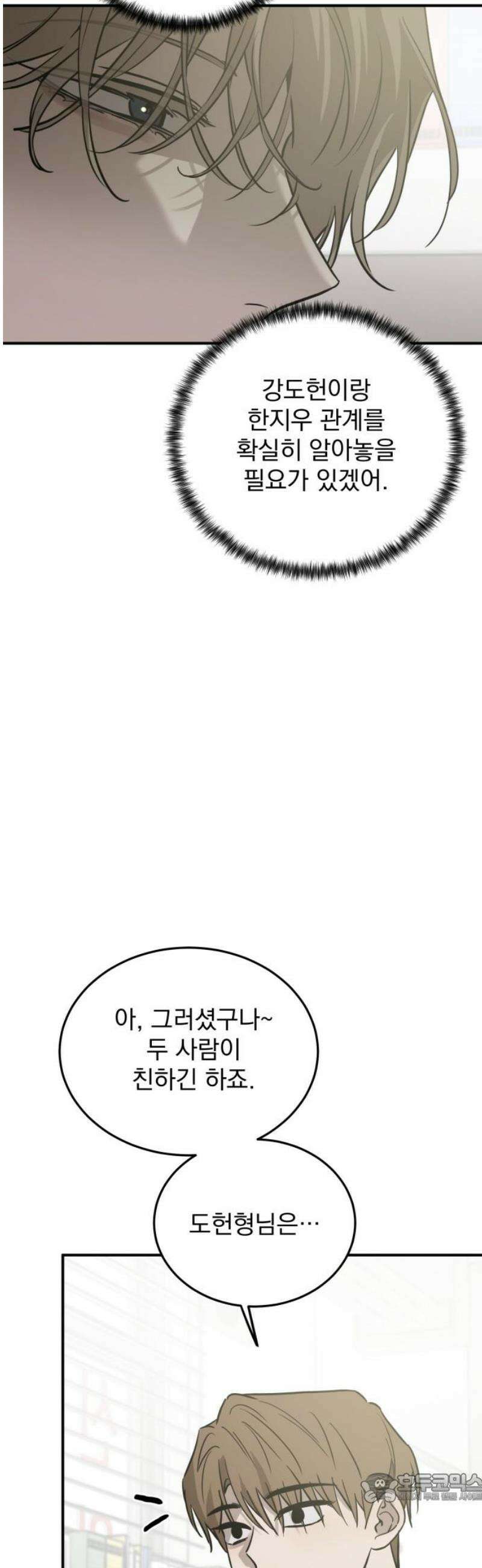 짐승같은 것들 36화 4